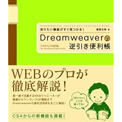 �m�肽���@�\������������! Dreamweaver �� �t�����֗��� CS4/CS3�Ή� for Windows&Macintosh