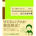 �m�肽���@�\������������! Dreamweaver �� �t�����֗��� CS4/CS3�Ή� for Windows&Macintosh