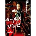 �K�[���Y�E�]���r [DVD]