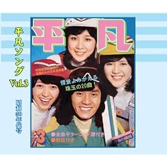 �������́u���}�\���O�v�q�b�g�E�p���[�h Vol.3 ���a50�N�㍆