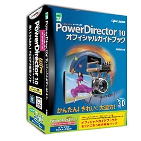 PowerDirector10 Ultra ���ʗD�Ҕ� �K�C�h�u�b�N�Z�b�g