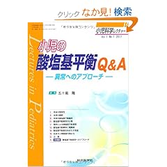 �����̎_����tQ&A�\�ُ�ւ̃A�v���[�` (�����Ȋw���N�`���[ Vol 1-1)