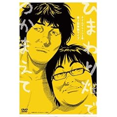 �^�C���}�V�[��3�� ��3��P�ƃ��C�u �Ђ܂�蔨�ł��܂��� [DVD]