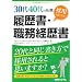 希望の転職を実現