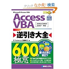 Access VBA�t������S600�̋ɈӁ\2002/2003/2007�Ή�