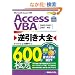 Access VBA�t������S600�̋ɈӁ\2002/2003/2007�Ή�