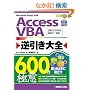 Access VBA�t������S600�̋ɈӁ\2002/2003/2007�Ή�