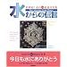 ������̓`�� (���E�����̕X�������ʐ^�W)