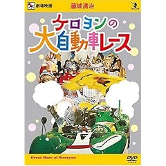 ���鐴�� �P�������̑厩���ԃ��[�X [DVD]
