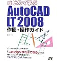 �͂��߂Ċw��AutoCAD LT2008��}�E����K�C�h