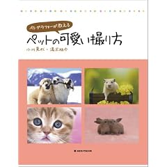 �y�b�g�̉����B����\�y�g�O���t�@�[�������� (���{�J����MOOK)