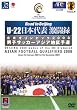 U-22 ���{��\�����^ �k���I�����s�b�N2008 �j�q�T�b�J�[�A�W�A�n��\�I [DVD]