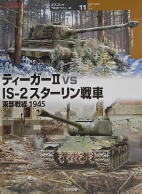 ティーガーIIvs IS-2スターリン戦車