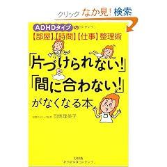 �u�ЂÂ����Ȃ�!�v�u�Ԃɍ���Ȃ�!�v���Ȃ��Ȃ�{�\ADHD�^�C�v�̕������Ԏd�������p