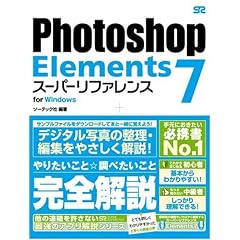 Photoshop Elements 7 �X�[�p�[���t�@�����X for Windows
