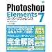 Photoshop Elements 7 �X�[�p�[���t�@�����X for Windows