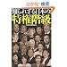 �m��ꂴ����{�̓����K�� (��SUGOI����)