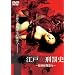 �]�ˏ��Y���j [~�ٔ��d���V��~] [DVD]