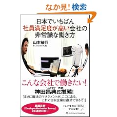 ���{�ł����΂�Ј������x��������Ђ̔�펯�ȓ�����