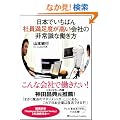 ���{�ł����΂�Ј������x��������Ђ̔�펯�ȓ�����
