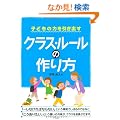�q�ǂ��̗͂������o���N���X�E���[���̍��� (�i�c���Ћ��珑�u�b�N�X)