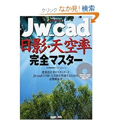 Jw_cad���e�E�V�󗦊��S�}�X�^�[ (�G�N�X�i���b�W���b�N�\Jw_cad�V���[�Y)