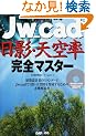 Jw_cad���e�E�V�󗦊��S�}�X�^�[ (�G�N�X�i���b�W���b�N�\Jw_cad�V���[�Y)