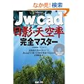 Jw_cad���e�E�V�󗦊��S�}�X�^�[ (�G�N�X�i���b�W���b�N�\Jw_cad�V���[�Y)