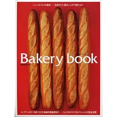 Bakery book�\�i��������{�̃x�[�J���[ (�ēc���XMOOK)