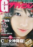 [Book] G(グラビア)ザテレビジョン Vol.13 (カドカワムック 292 月刊ザテレビジョン別冊)