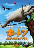 [DVD]ジム・キャリー ホートン/ふしぎな世界のダレダーレ (特別編)