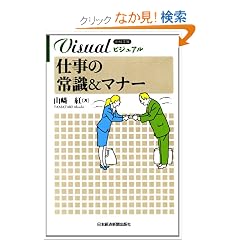 �r�W���A���@�d���̏펯���}�i�[ �i���o���Ɂj