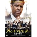 �O���[�g�E�f�B�x�[�^�[�@�h���̋��� [DVD]