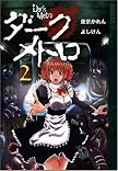 ダーク・メトロ 2 (Global Manga Series)
