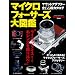 �}�C�N���t�H�[�T�[�Y��}�Ӂ\�ŐV���f��/�}�E���g�A�_�v�^�[�S66��O��K�C�h (Gakken Camera Mook)
