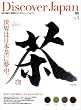 Discover JAPAN (�f�B�X�J�o�[�W���p��)3 (�G�C���b�N 1664)