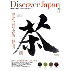 Discover JAPAN (�f�B�X�J�o�[�W���p��)3 (�G�C���b�N 1664)