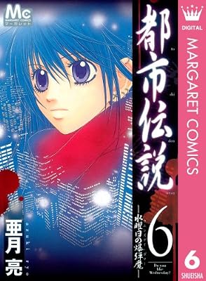  �s�s�`�� 6 ?���j���̔��e��? (�}�[�K���b�g�R�~�b�N�XDIGITAL) eBook