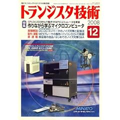 �g�����W�X�^�Z�p (Transistor Gijutsu) 2008�N 12���� [�G��]
