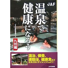 ����Ō��N�ɂȂ낤 ��B�� (JAF�o�ŎЉ���K�C�h)