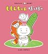 �����񂿂��ۂ��ہ[ (�����񂿂�񂠂��ڂ�)