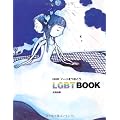 NHK�u�n�[�g���Ȃ����vLGBT BOOK