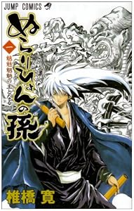 ぬらりひょんの孫 〜千年魔京〜