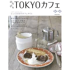 �̂�т�TOKYO�J�t�F (�G���^�[�u���C�����b�N)