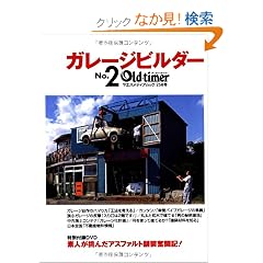 �K���[�W�r���_�[ 2 (���G�X���f�B�A���b�N 258��)