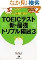 TOEIC(R)�e�X�g�V�E�ŋ��g���v���͎�3