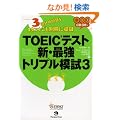 TOEIC(R)�e�X�g�V�E�ŋ��g���v���͎�3