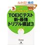 TOEIC�e�X�g�V�E�ŋ��g���v���͎� 3