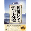 ���N�ɂȂ� �`�x�b�g�̑� [DVD]