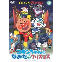 ���ꂢ��!�A���p���}�� �R�L�������ƂȂ݂��̃N���X�}�X [DVD]